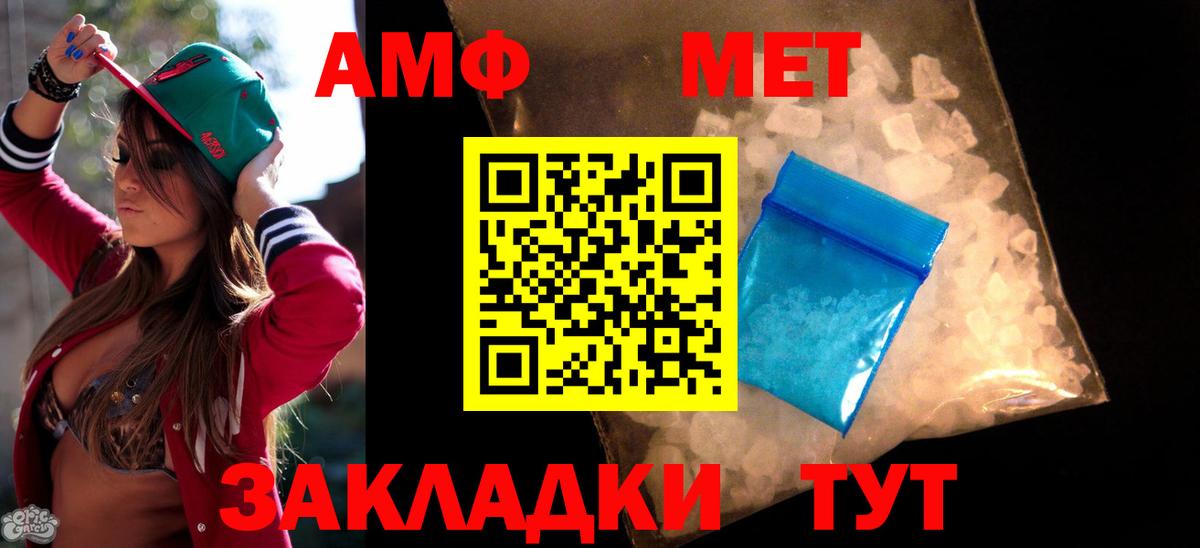 АМФ Розовый Унеча
