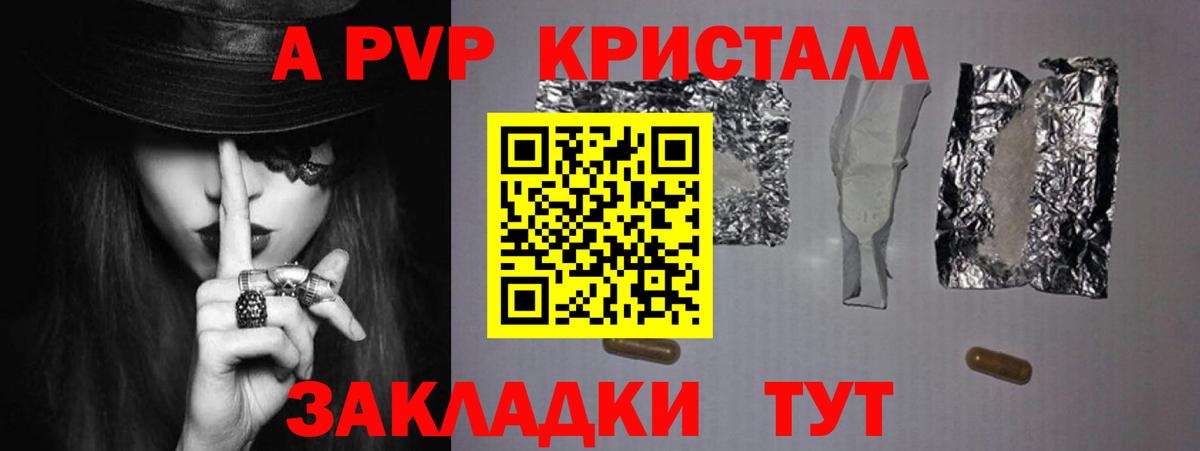 Alfa_PVP Crystall  Вход с VPN  Унеча  даркнет сайт  Альфа ПВП VHQ 