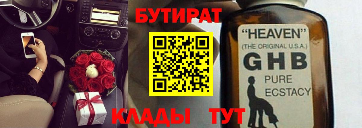 БУТИРАТ вода Унеча