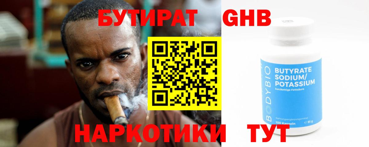 БУТИРАТ  Вход с VPN  Унеча  Бутират Butirat 