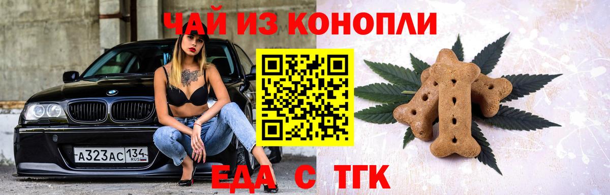 Печенье с ТГК конопля  Вход с VPN  Унеча 