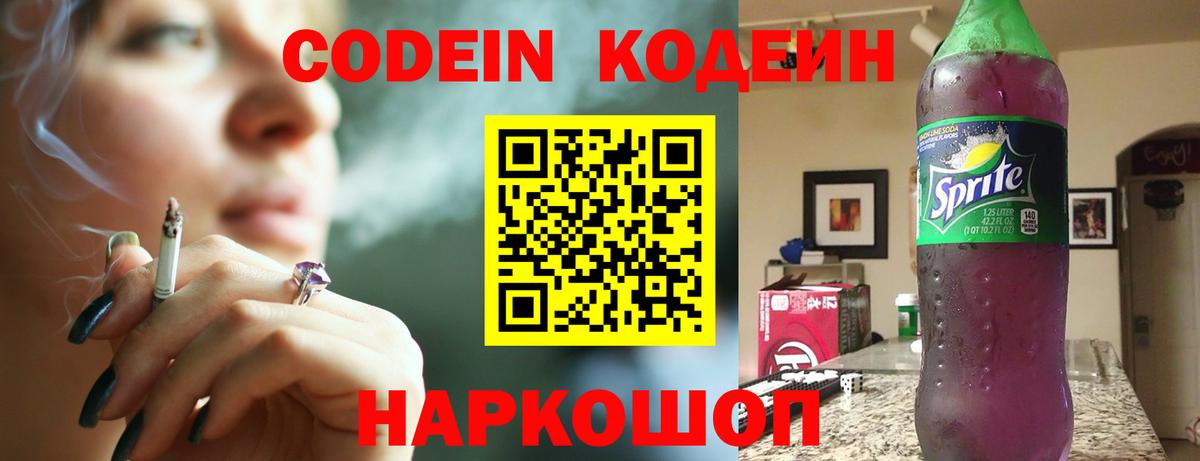 Унеча  Кодеин напиток Lean (лин)  Вход с VPN 