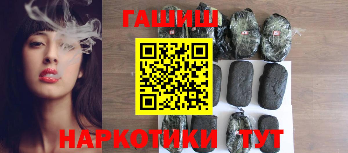 ГАШ  Гашиш hashish  Вход с VPN  Гашиш VHQ  Унеча 