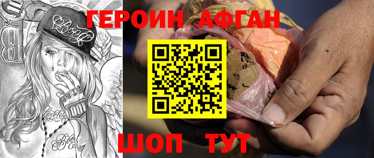 Героин  ГЕРОИН Афган  Вход с VPN  Унеча 