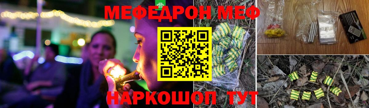 Мефедрон mephedrone  МЕФ  Унеча  Мефедрон  Мефедрон mephedrone  Вход с VPN 