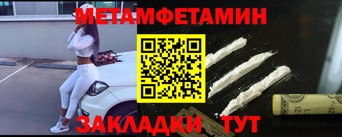 Первитин Methamphetamine  Вход с VPN  Унеча  Первитин Methamphetamine 